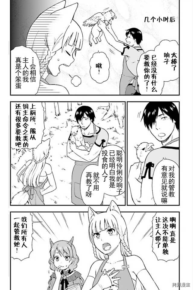兽道[拷贝漫画]韩漫全集-第01话无删减无遮挡章节图片 