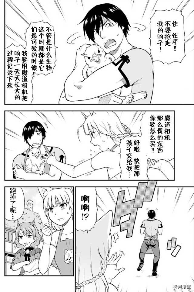 兽道[拷贝漫画]韩漫全集-第01话无删减无遮挡章节图片 