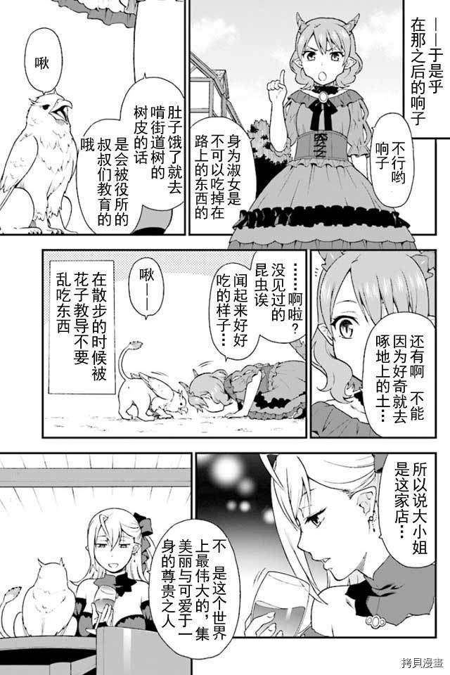 兽道[拷贝漫画]韩漫全集-第01话无删减无遮挡章节图片 