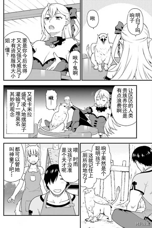 兽道[拷贝漫画]韩漫全集-第01话无删减无遮挡章节图片 