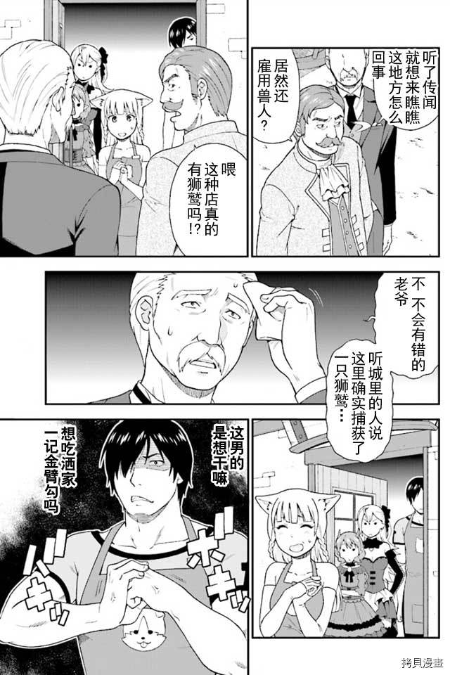 兽道[拷贝漫画]韩漫全集-第01话无删减无遮挡章节图片 