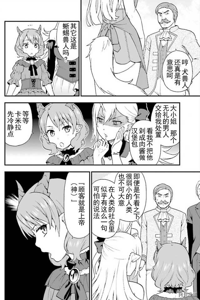 兽道[拷贝漫画]韩漫全集-第01话无删减无遮挡章节图片 