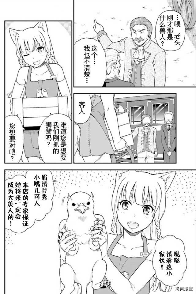 兽道[拷贝漫画]韩漫全集-第01话无删减无遮挡章节图片 