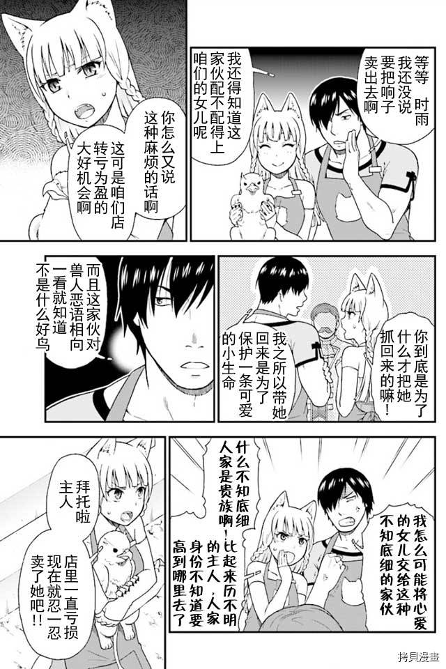 兽道[拷贝漫画]韩漫全集-第01话无删减无遮挡章节图片 