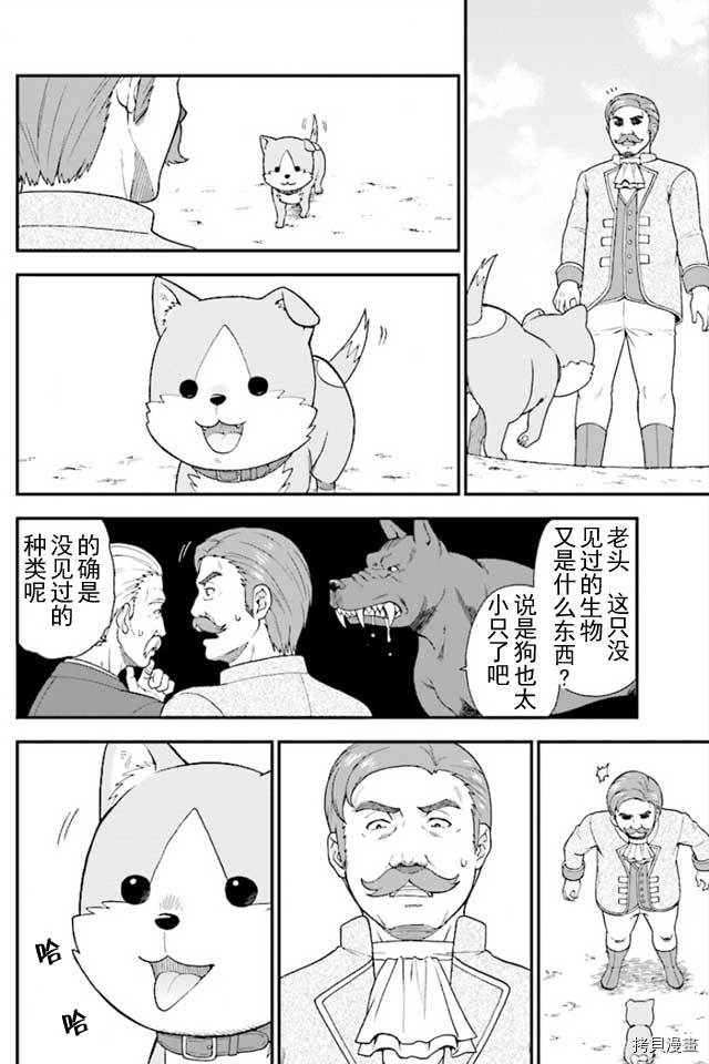 兽道[拷贝漫画]韩漫全集-第01话无删减无遮挡章节图片 