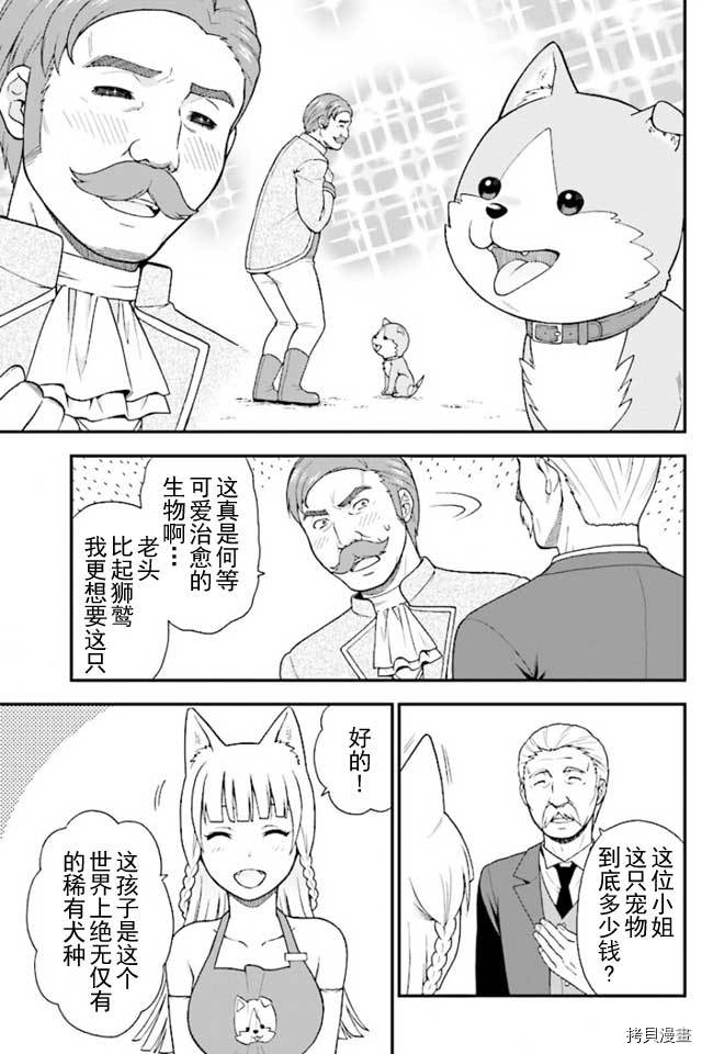 兽道[拷贝漫画]韩漫全集-第01话无删减无遮挡章节图片 