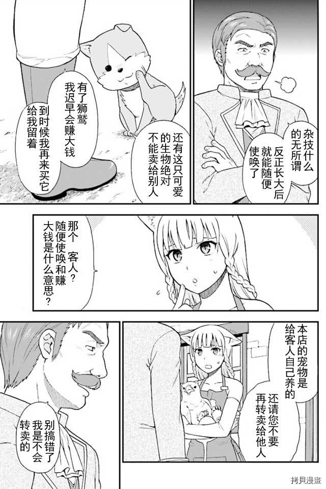 兽道[拷贝漫画]韩漫全集-第01话无删减无遮挡章节图片 