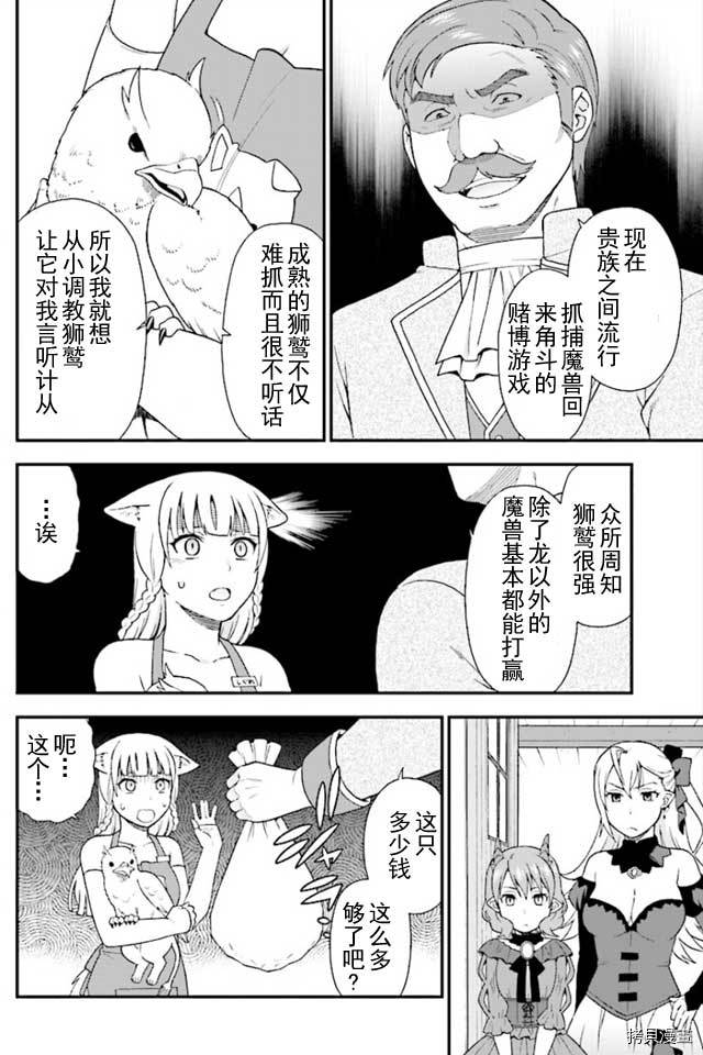 兽道[拷贝漫画]韩漫全集-第01话无删减无遮挡章节图片 