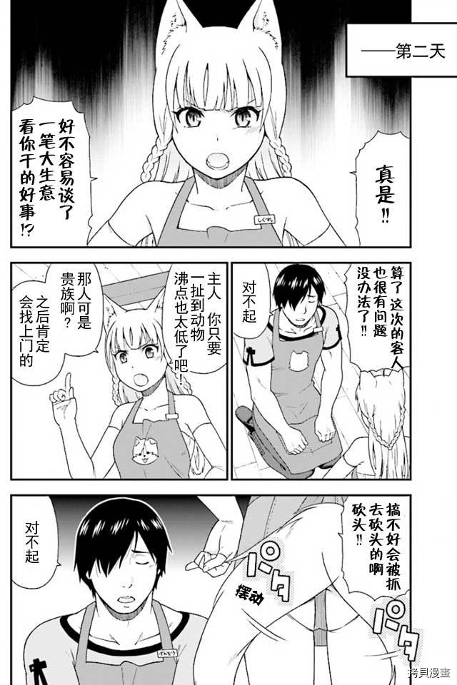 兽道[拷贝漫画]韩漫全集-第01话无删减无遮挡章节图片 