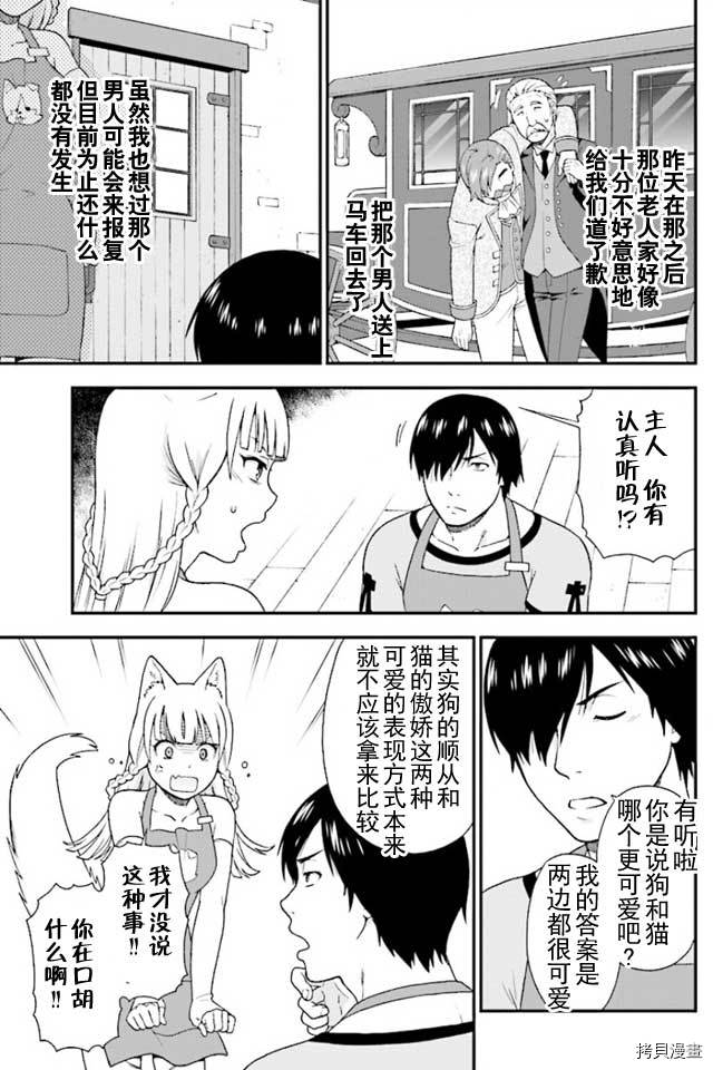 兽道[拷贝漫画]韩漫全集-第01话无删减无遮挡章节图片 