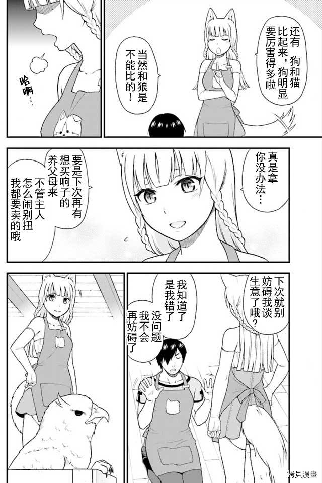 兽道[拷贝漫画]韩漫全集-第01话无删减无遮挡章节图片 