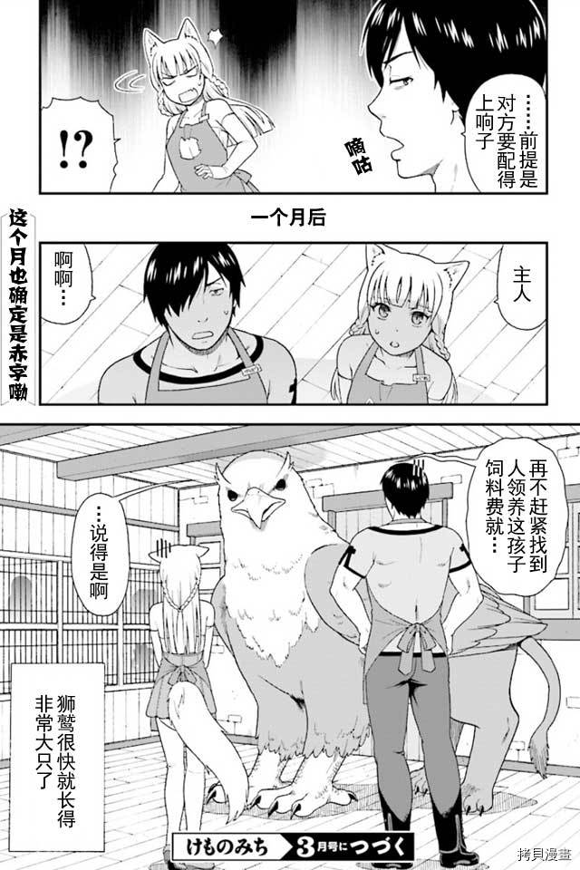 兽道[拷贝漫画]韩漫全集-第01话无删减无遮挡章节图片 