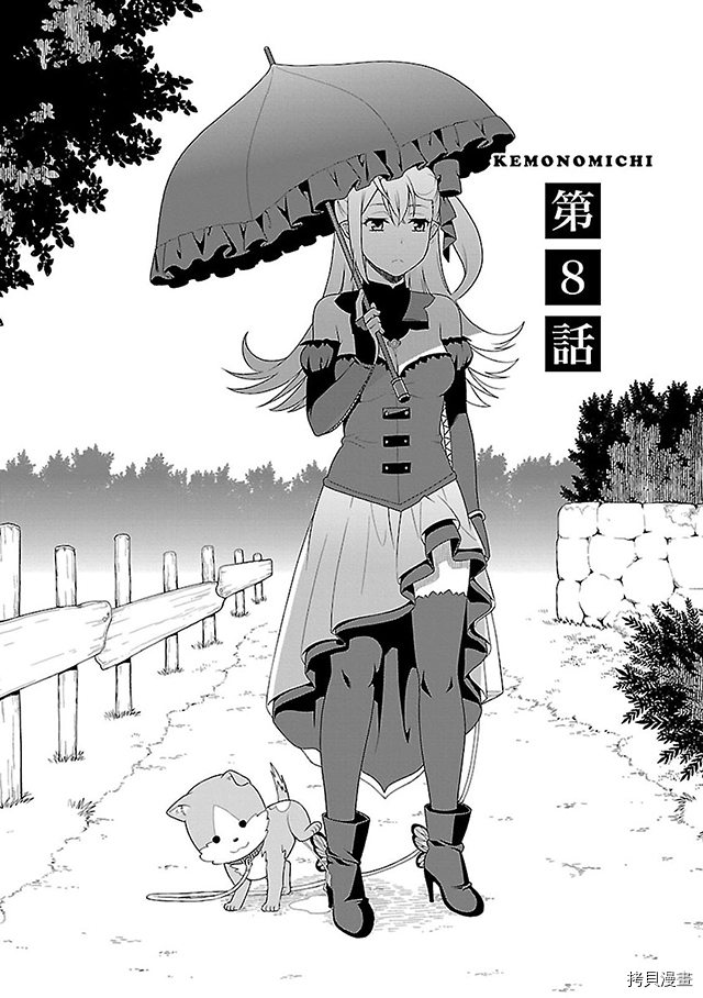兽道[拷贝漫画]韩漫全集-第09话无删减无遮挡章节图片 