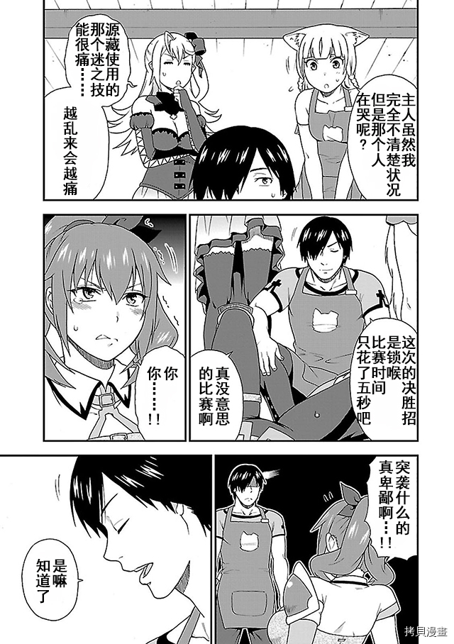 兽道[拷贝漫画]韩漫全集-第09话无删减无遮挡章节图片 