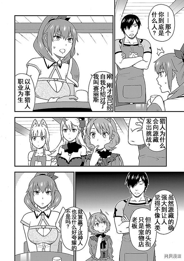 兽道[拷贝漫画]韩漫全集-第09话无删减无遮挡章节图片 