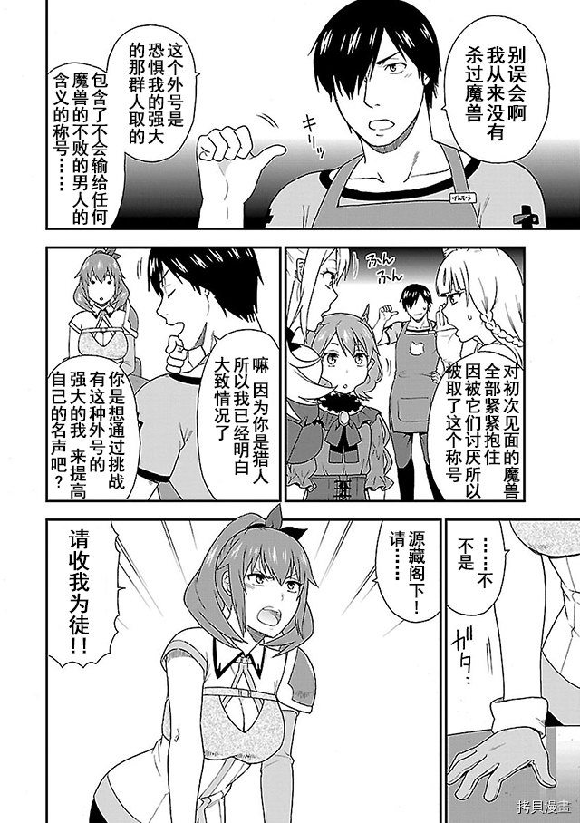 兽道[拷贝漫画]韩漫全集-第09话无删减无遮挡章节图片 
