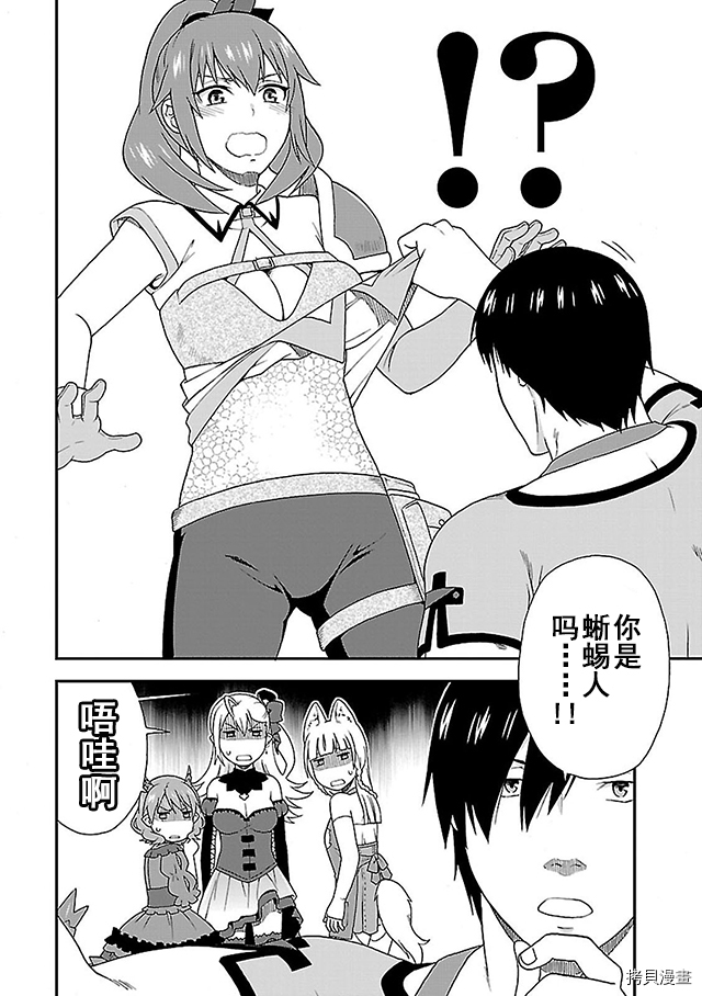 兽道[拷贝漫画]韩漫全集-第09话无删减无遮挡章节图片 