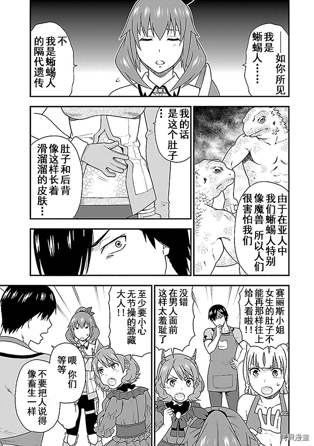 兽道[拷贝漫画]韩漫全集-第09话无删减无遮挡章节图片 