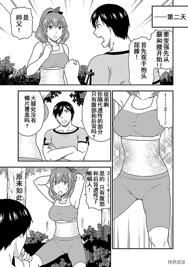 兽道[拷贝漫画]韩漫全集-第09话无删减无遮挡章节图片 