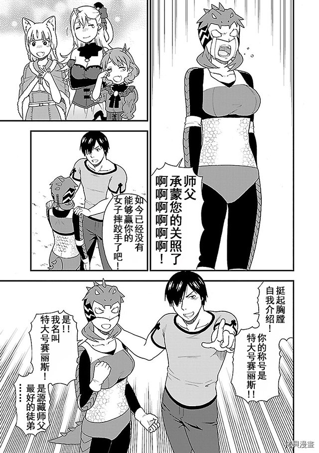兽道[拷贝漫画]韩漫全集-第09话无删减无遮挡章节图片 