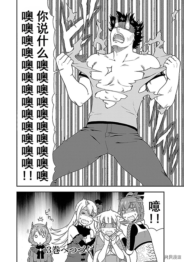 兽道[拷贝漫画]韩漫全集-第09话无删减无遮挡章节图片 