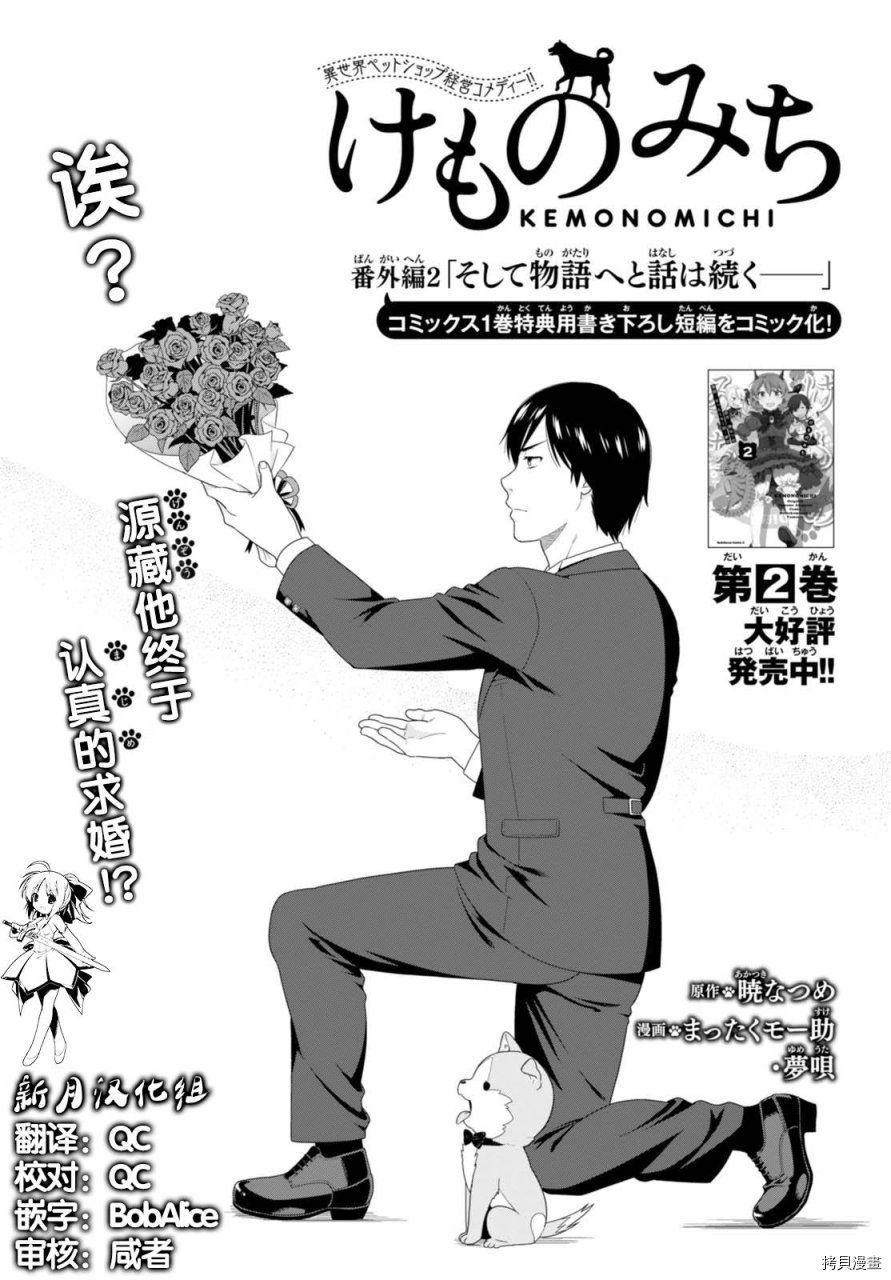 兽道[拷贝漫画]韩漫全集-番外2无删减无遮挡章节图片 