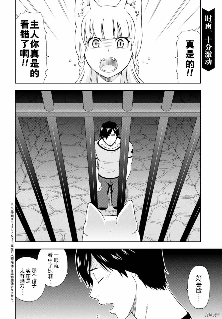 兽道[拷贝漫画]韩漫全集-番外2无删减无遮挡章节图片 