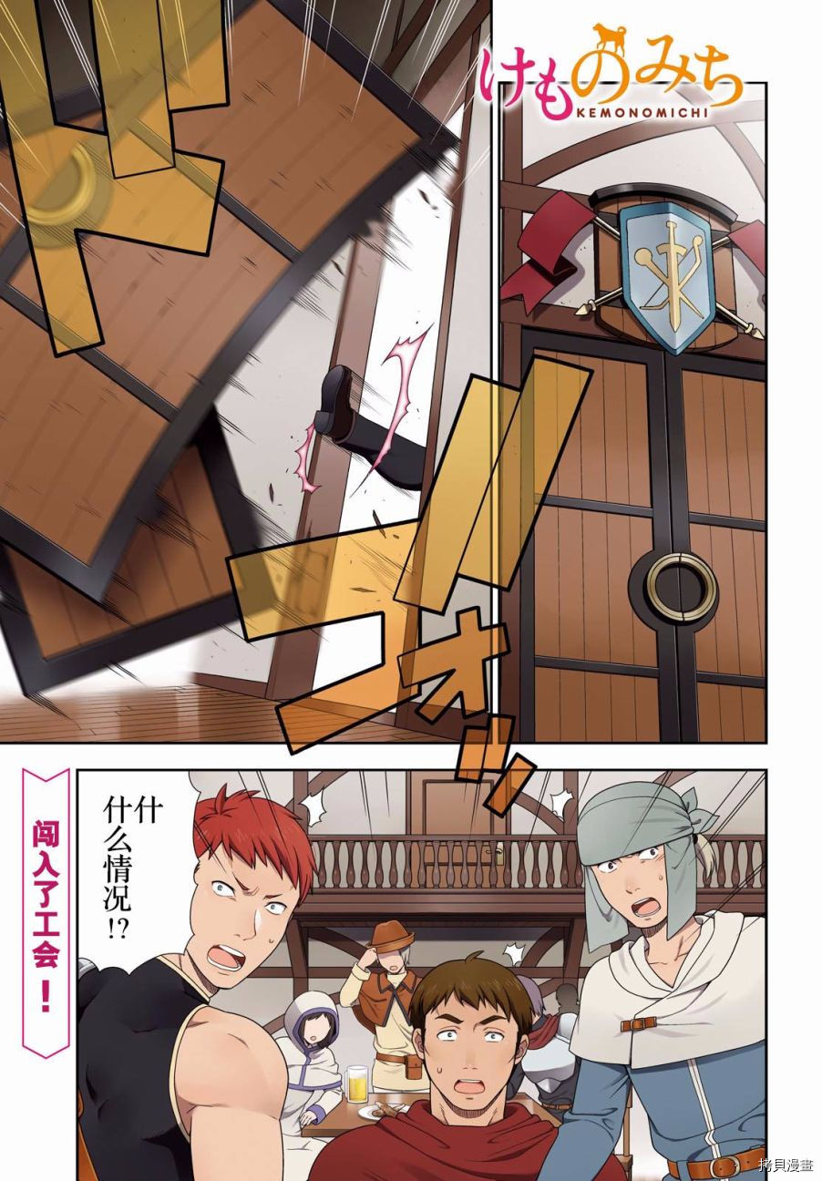 兽道[拷贝漫画]韩漫全集-第10话无删减无遮挡章节图片 
