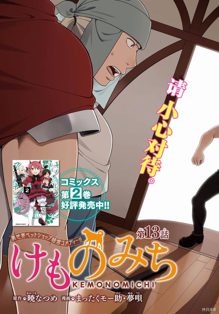 兽道[拷贝漫画]韩漫全集-第10话无删减无遮挡章节图片 