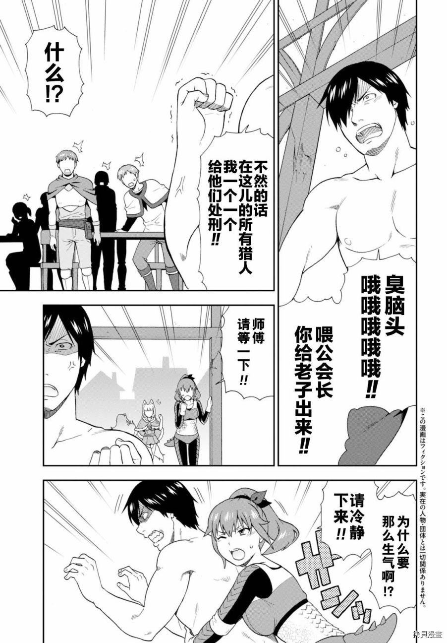 兽道[拷贝漫画]韩漫全集-第10话无删减无遮挡章节图片 
