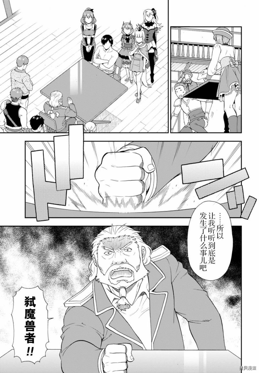 兽道[拷贝漫画]韩漫全集-第10话无删减无遮挡章节图片 