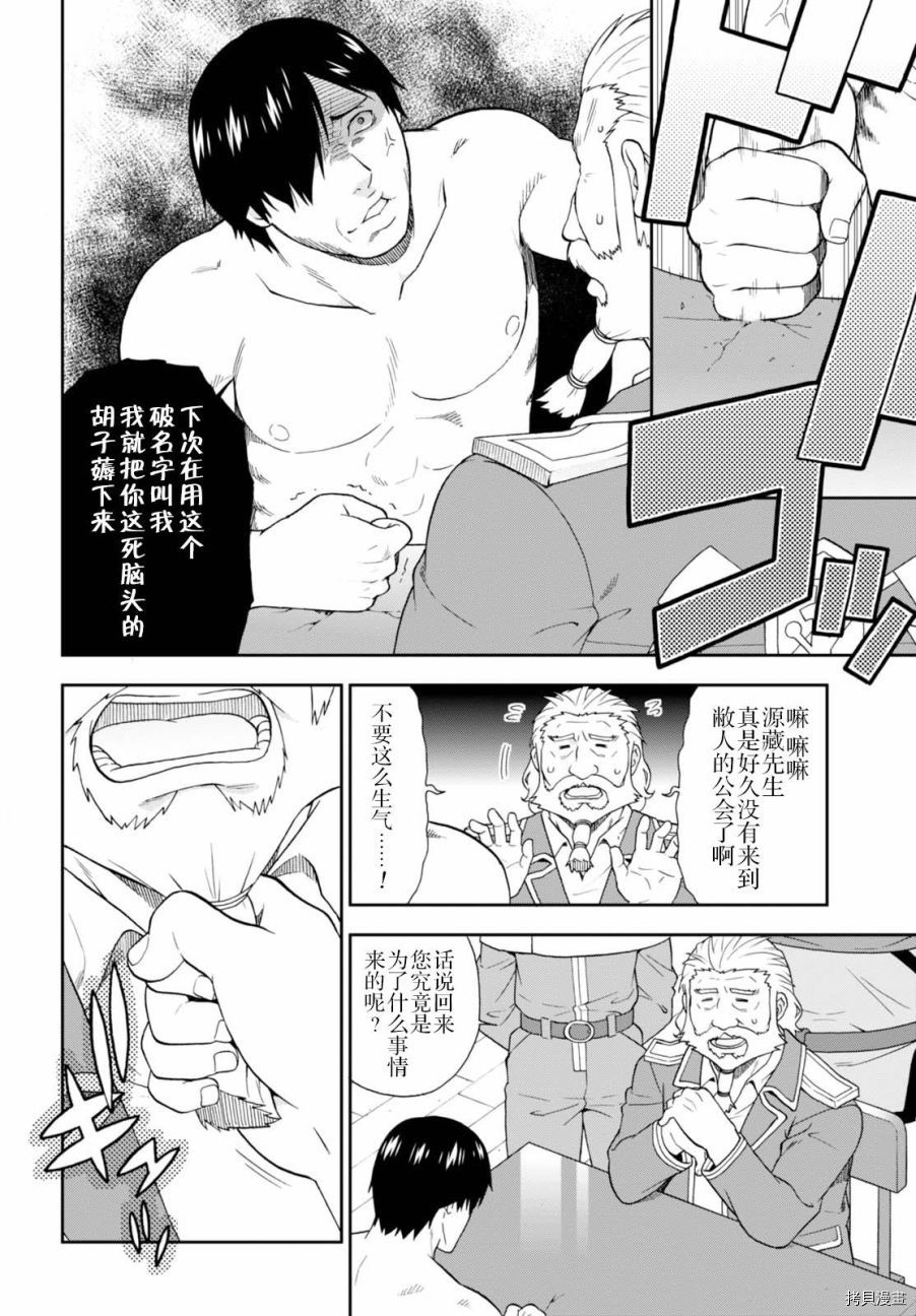 兽道[拷贝漫画]韩漫全集-第10话无删减无遮挡章节图片 