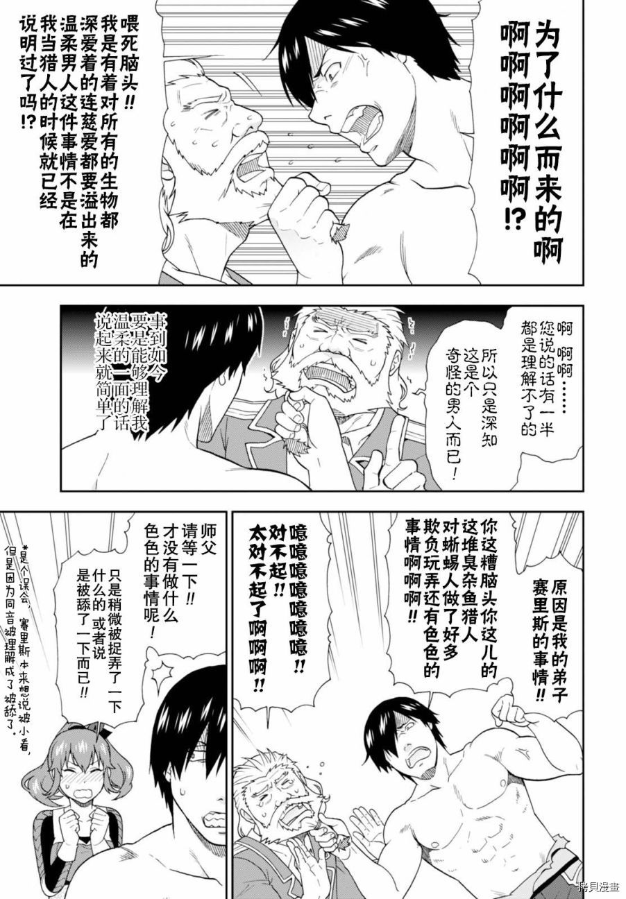 兽道[拷贝漫画]韩漫全集-第10话无删减无遮挡章节图片 