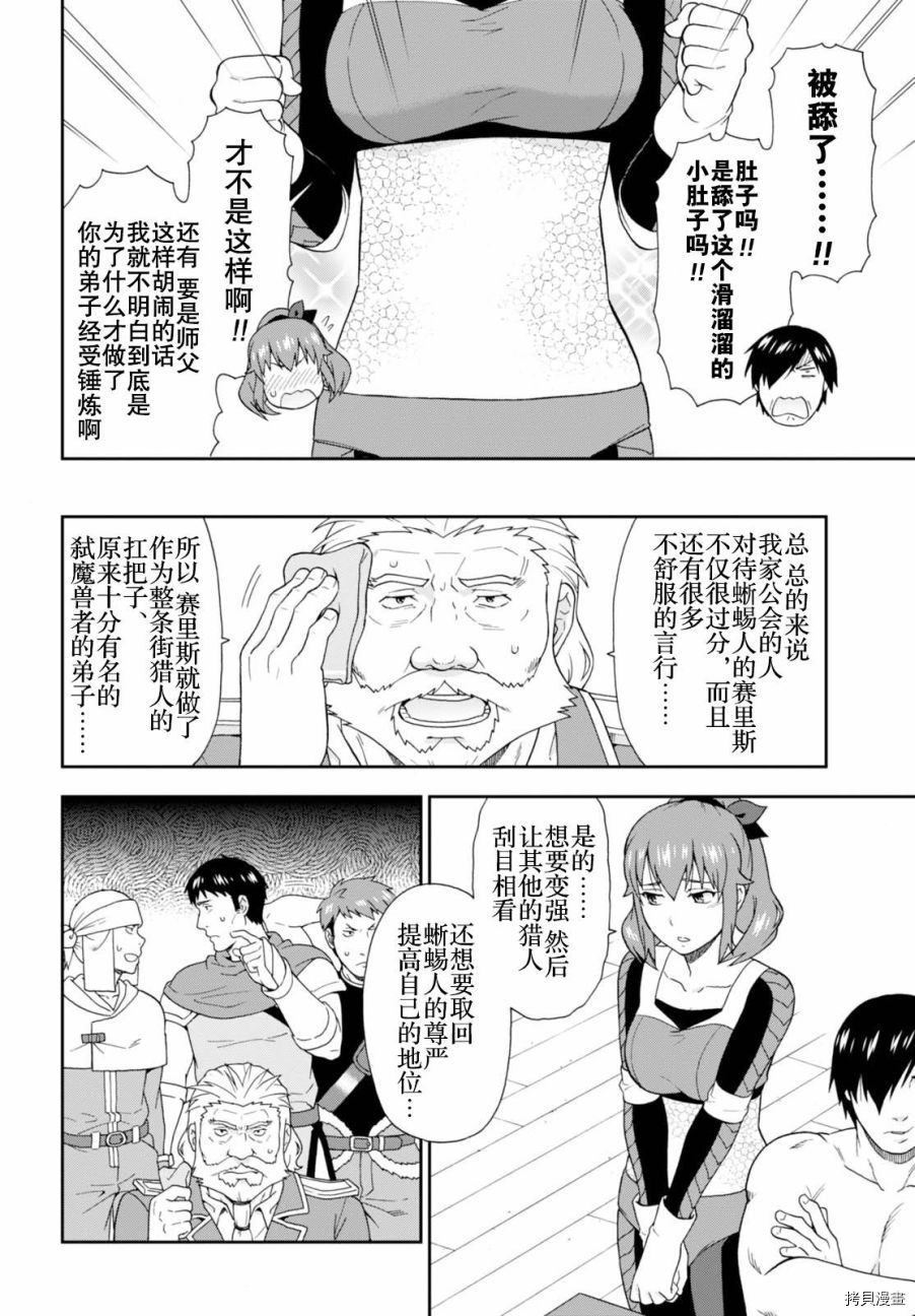兽道[拷贝漫画]韩漫全集-第10话无删减无遮挡章节图片 