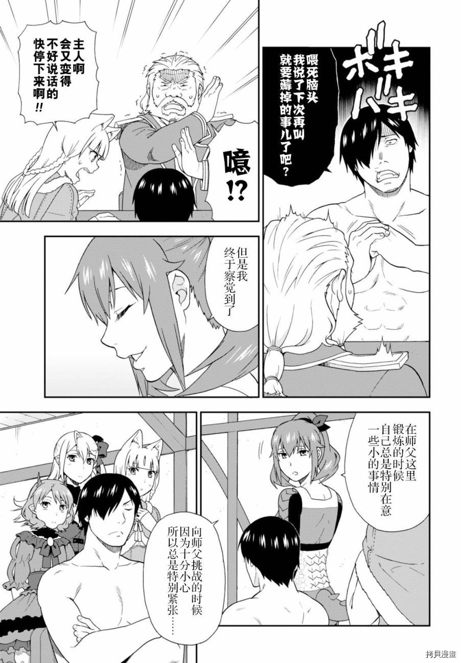 兽道[拷贝漫画]韩漫全集-第10话无删减无遮挡章节图片 