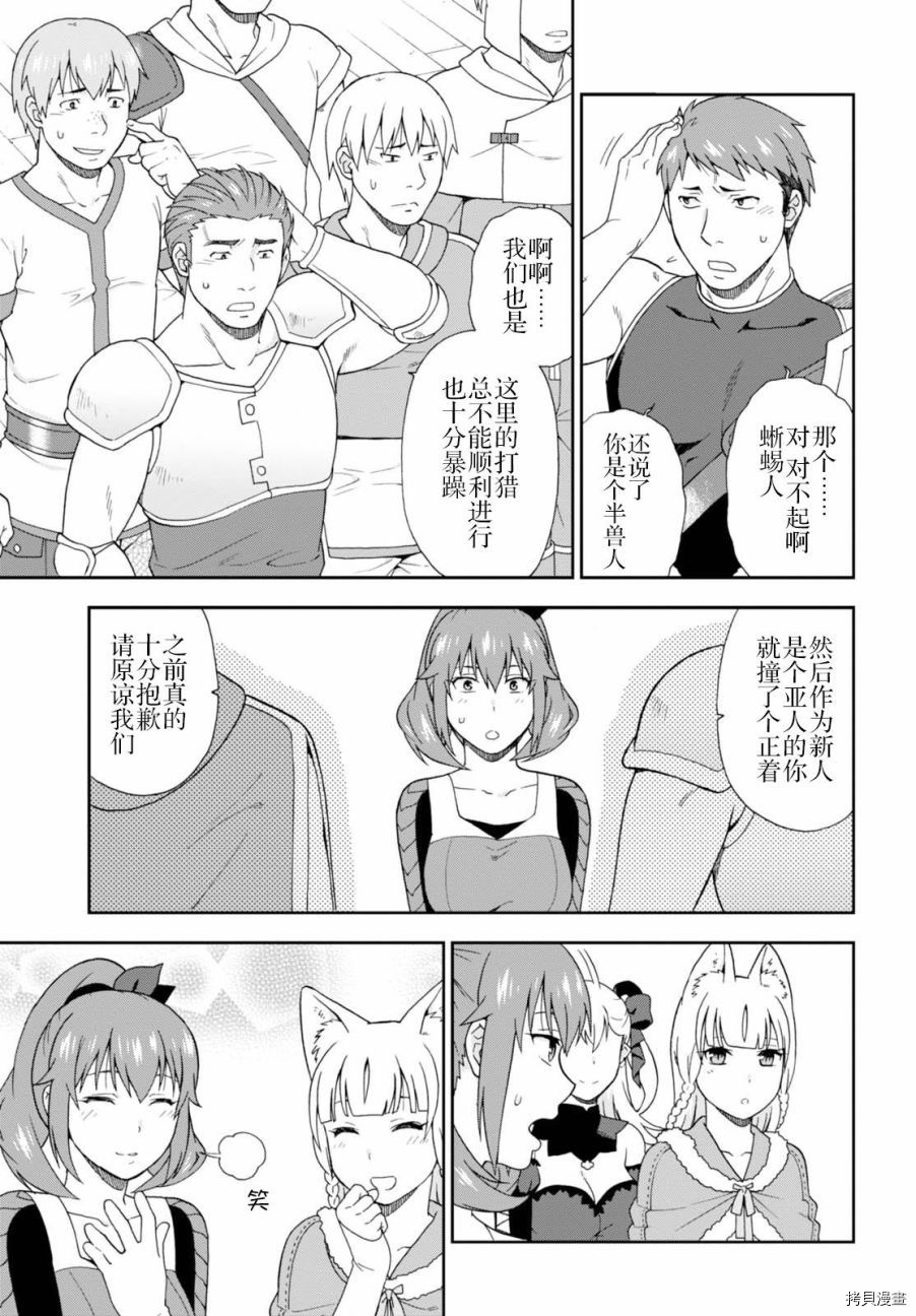 兽道[拷贝漫画]韩漫全集-第10话无删减无遮挡章节图片 