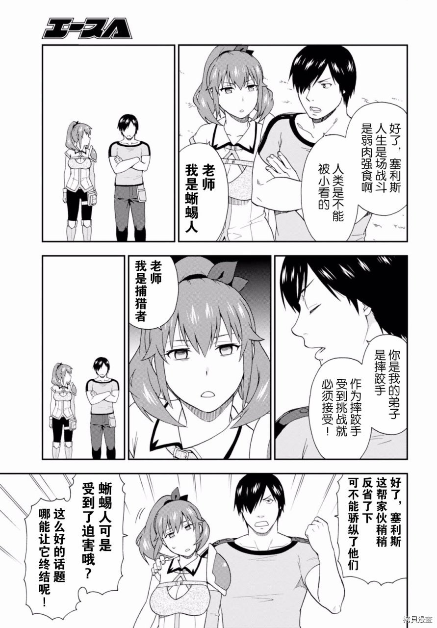 兽道[拷贝漫画]韩漫全集-第14话无删减无遮挡章节图片 