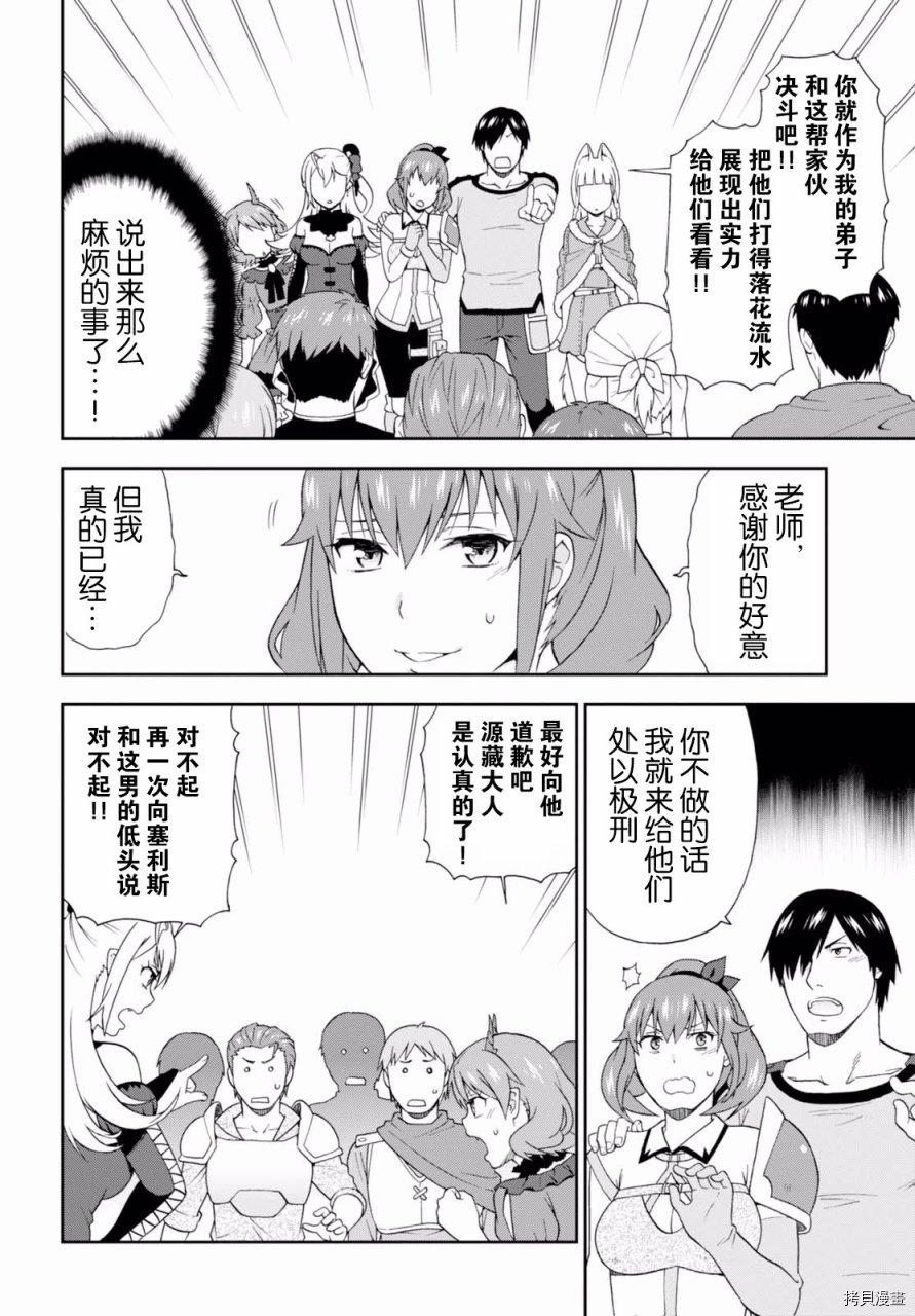 兽道[拷贝漫画]韩漫全集-第14话无删减无遮挡章节图片 