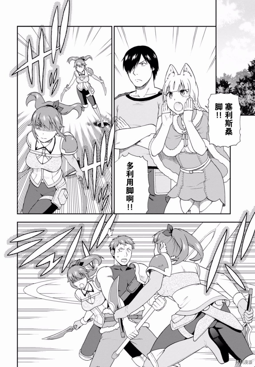 兽道[拷贝漫画]韩漫全集-第14话无删减无遮挡章节图片 