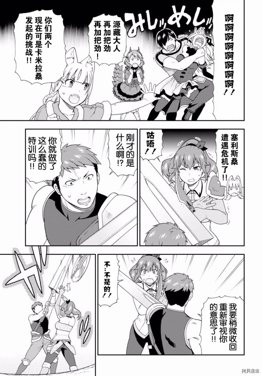兽道[拷贝漫画]韩漫全集-第14话无删减无遮挡章节图片 