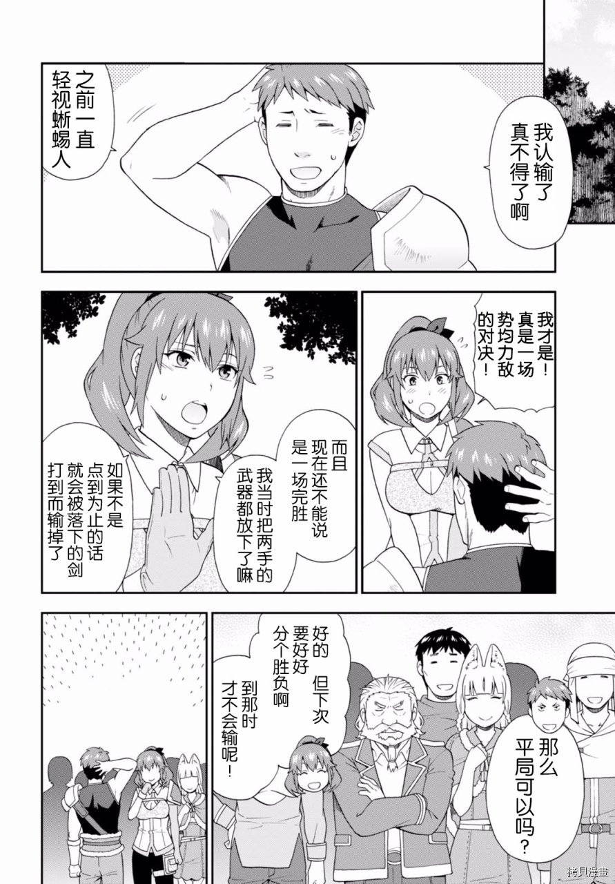 兽道[拷贝漫画]韩漫全集-第14话无删减无遮挡章节图片 