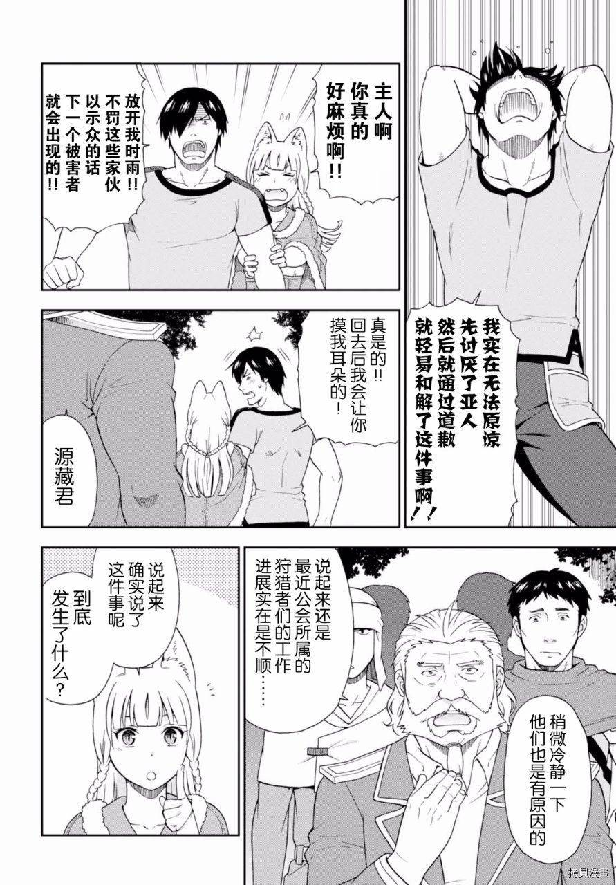 兽道[拷贝漫画]韩漫全集-第14话无删减无遮挡章节图片 