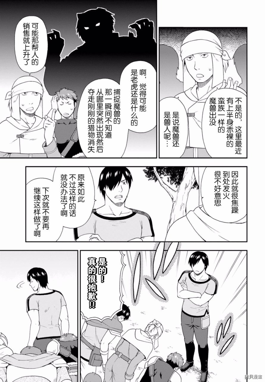 兽道[拷贝漫画]韩漫全集-第14话无删减无遮挡章节图片 