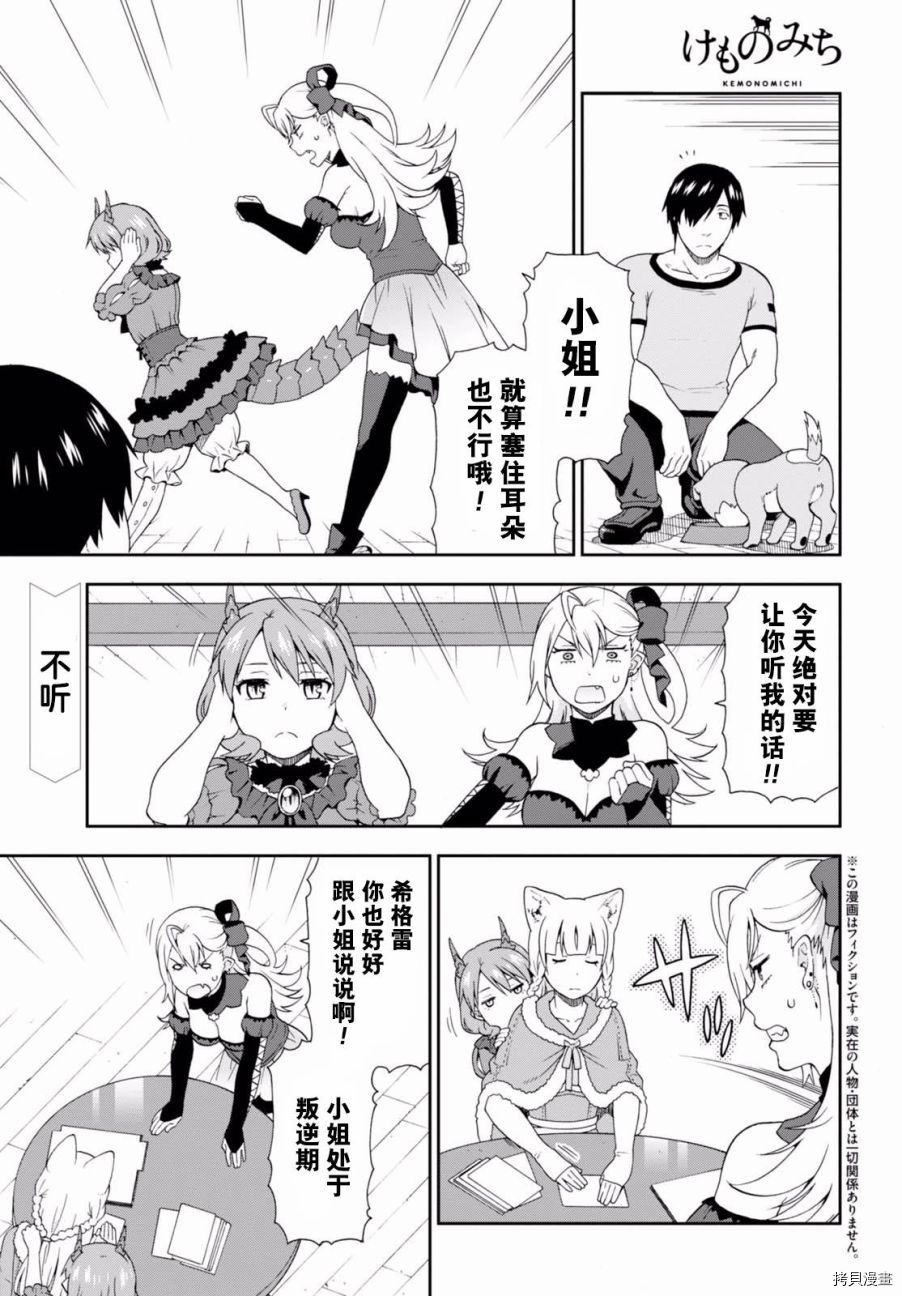 兽道[拷贝漫画]韩漫全集-第15话无删减无遮挡章节图片 