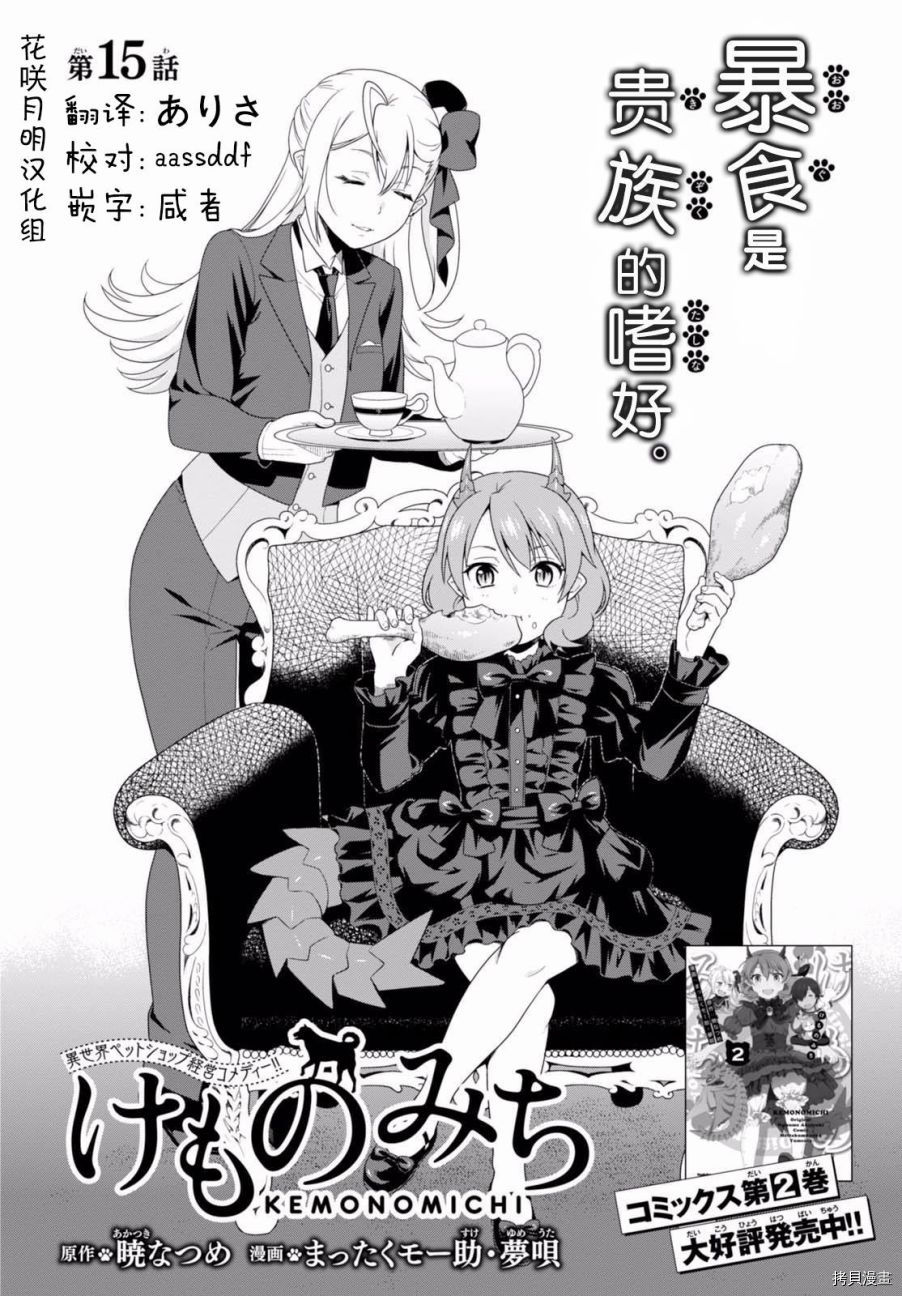兽道[拷贝漫画]韩漫全集-第15话无删减无遮挡章节图片 