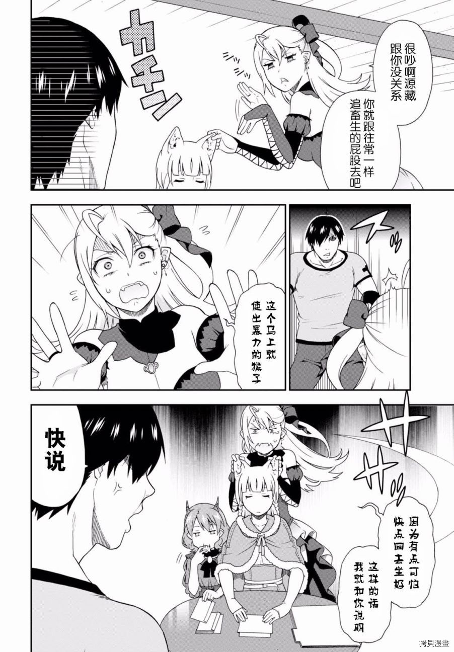 兽道[拷贝漫画]韩漫全集-第15话无删减无遮挡章节图片 