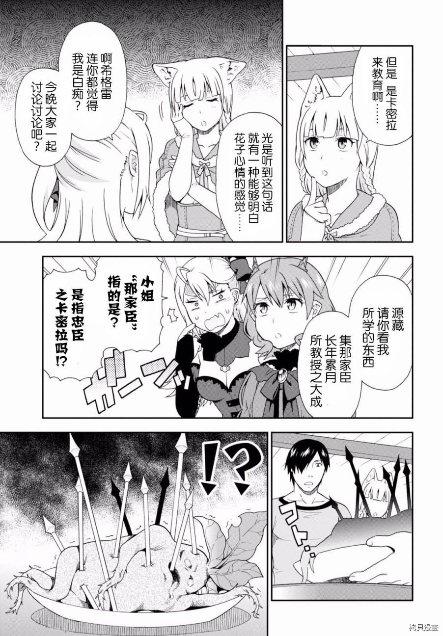 兽道[拷贝漫画]韩漫全集-第15话无删减无遮挡章节图片 