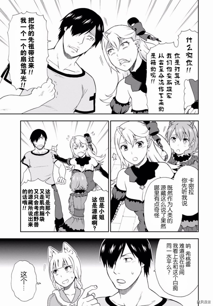 兽道[拷贝漫画]韩漫全集-第15话无删减无遮挡章节图片 