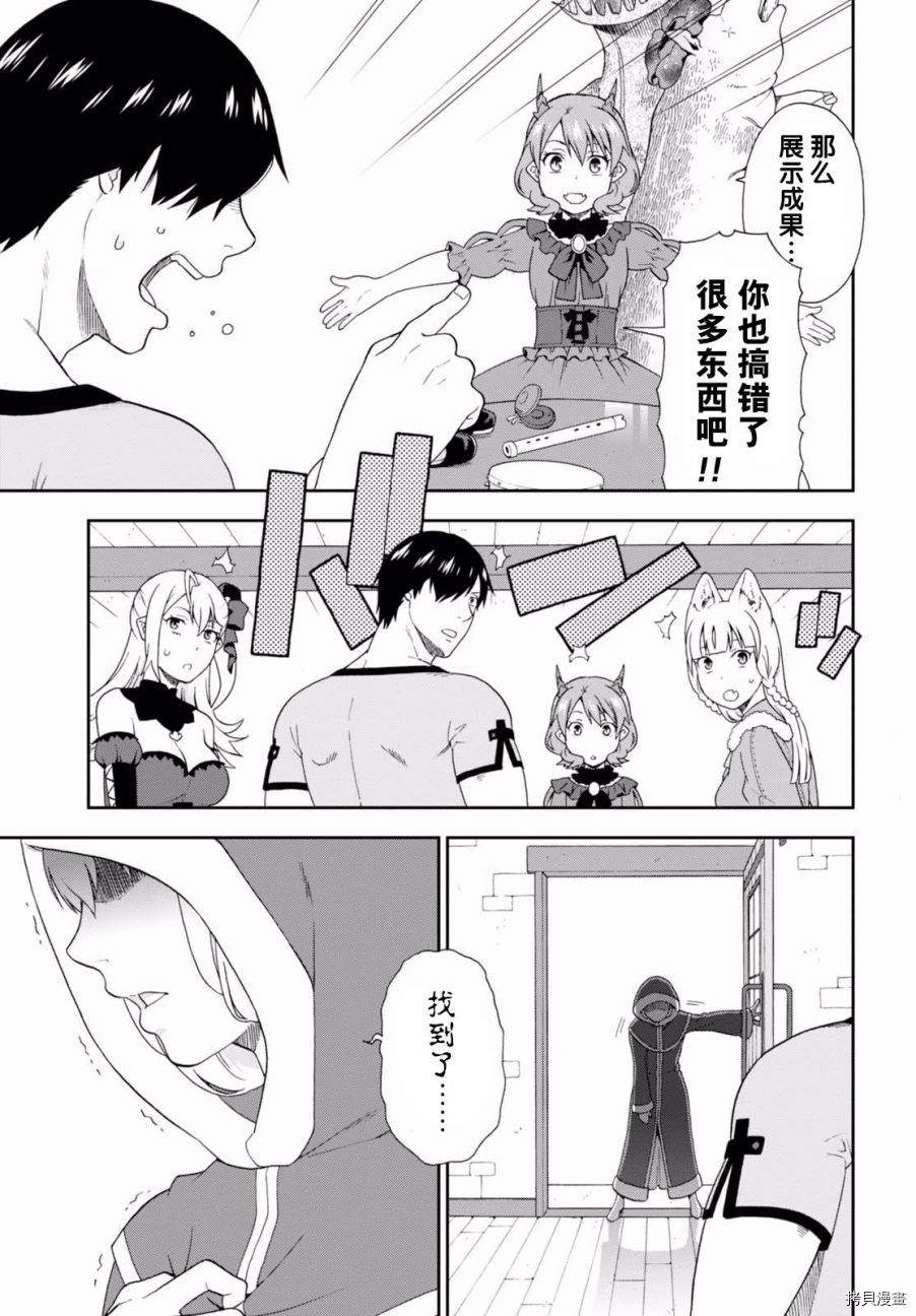 兽道[拷贝漫画]韩漫全集-第15话无删减无遮挡章节图片 