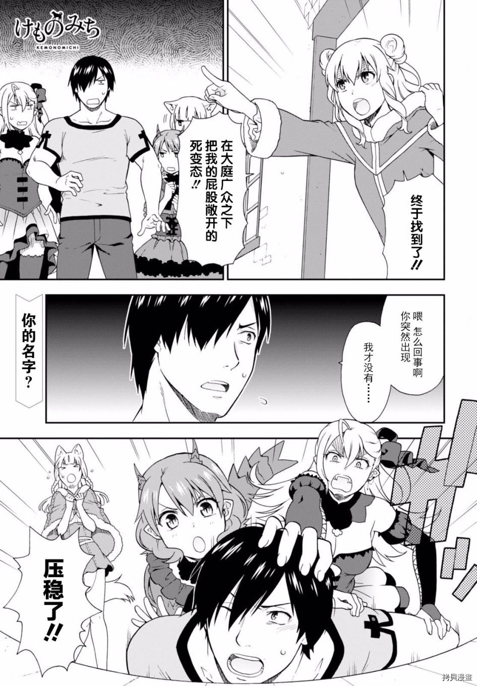 兽道[拷贝漫画]韩漫全集-第16话无删减无遮挡章节图片 